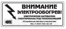 Этикетка Этикетка 1 ССТ Premium | ЭТК Обогрев